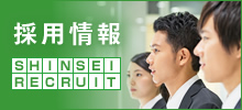 採用情報