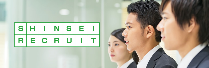 SHINSEIRECRUIT