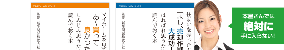 本屋さんでは絶対に手に入らない！