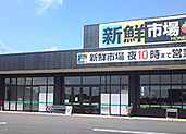 新鮮市場高岡南店・ムサシ