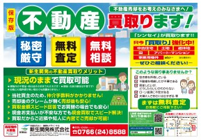 2025年3月8日折込チラシ