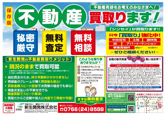 2025年6月28日折込チラシ