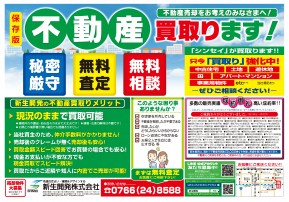 2025年6月28日折込チラシ