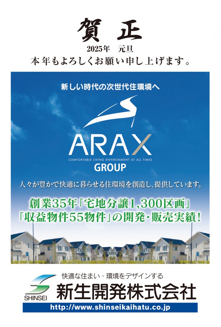 2025年　新年明けましておめでとうございます