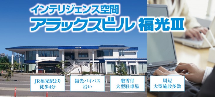 アラックスビル福光Ⅲ 1F-C号室 成約ありがとうございました