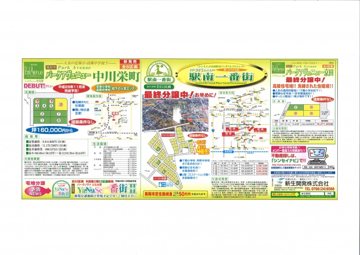 10/6(金)に北日本新聞に広告が入ります