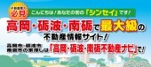 高岡・砺波・南砺不動産ナビ