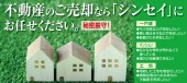 不動産買取