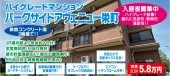 パークサイドアヴェニュー栄町