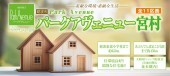 パークアヴェニュー宮村