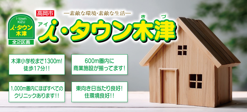 アイタウン木津